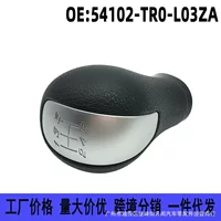 54102-TR0-L03ZA для Honda 14-18 Lingpai ручной 5-скоростной рычаг переключения передач гандбольная Ручка рычага переключения передач