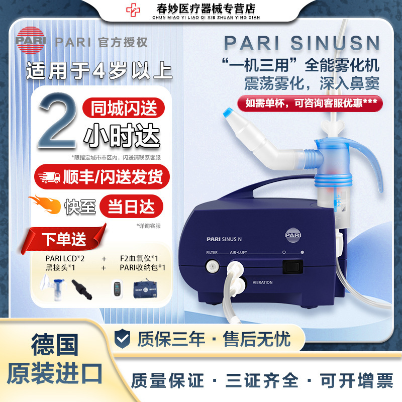 Germany imported PARI children adult rhinitis sinusitis phlegm medical grade nebulizer SINUS N