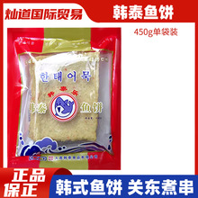 韩泰鱼饼甜不辣炒年糕火锅关东煮海鲜鱼饼450g 韩式风味釜山鱼饼