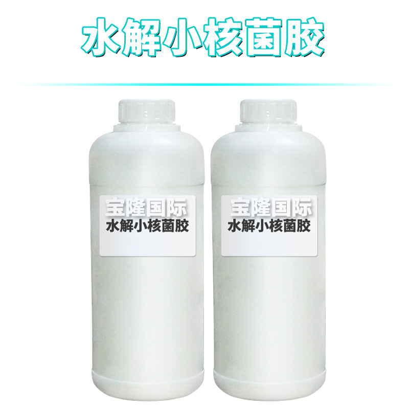 水解小核菌胶 液体 润肤洗护面膜 护肤 化妆品原料 1Kg