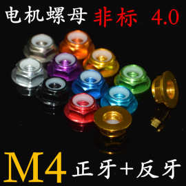 M4正反牙螺母马达法兰自锁左旋反转螺帽防松脱电机盖铝合金