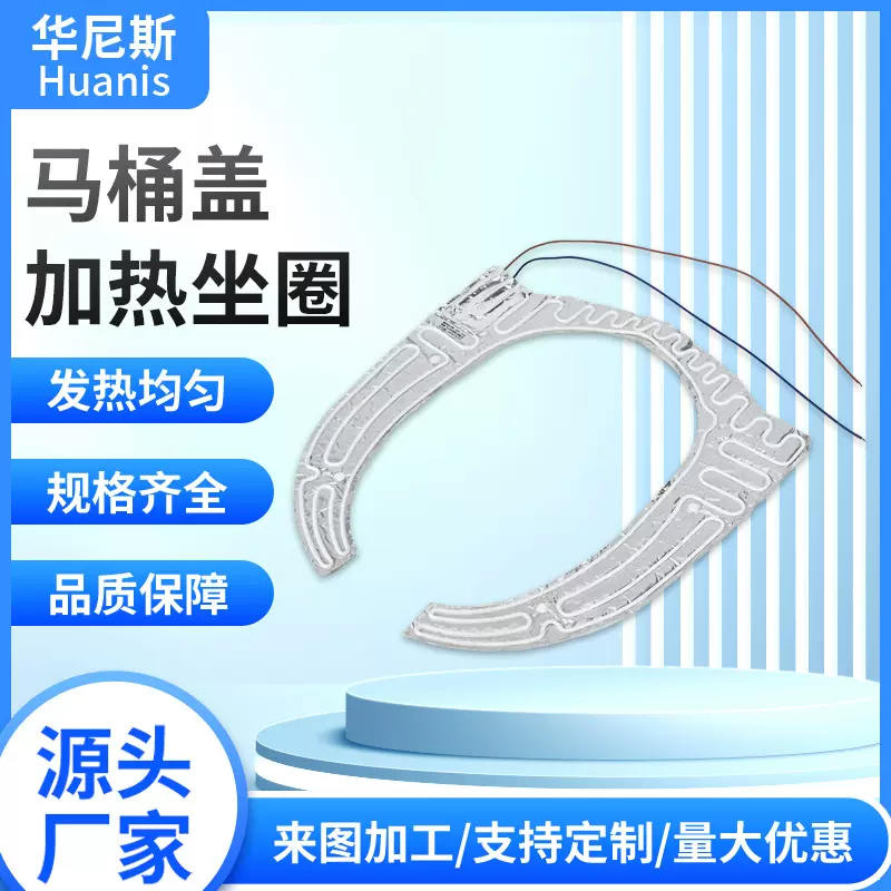 厂家供应马桶盖铝箔加热坐圈发热圈电热圈电加热多规格可定尺寸