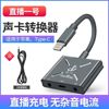 live broadcast Number one Apple converter currency Android typec mobile phone computer Sound Card headset Transfer head