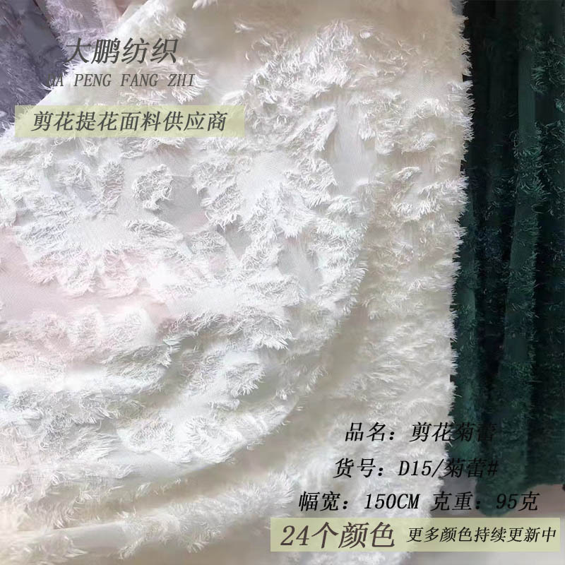 现货新款剪花菊蕾提花面料春夏秋旗袍连衣裙汉服唐装礼服女装布料