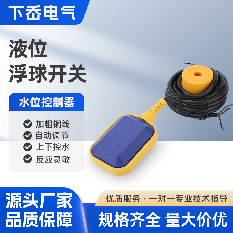 Float Switch Water Level Controller Liquid Level Meter Water Pump Water Tower Water Tank Automatic Water Supply Valve Sensor Sensor