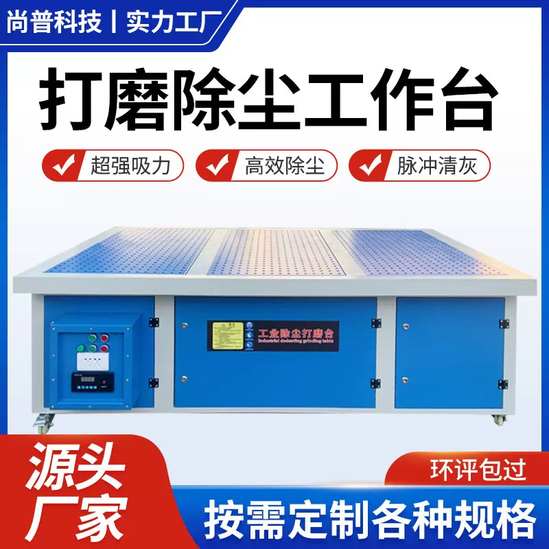 打磨除尘工作台移动式脉冲抛光吸尘台无尘吸尘设备 平铺打磨台
