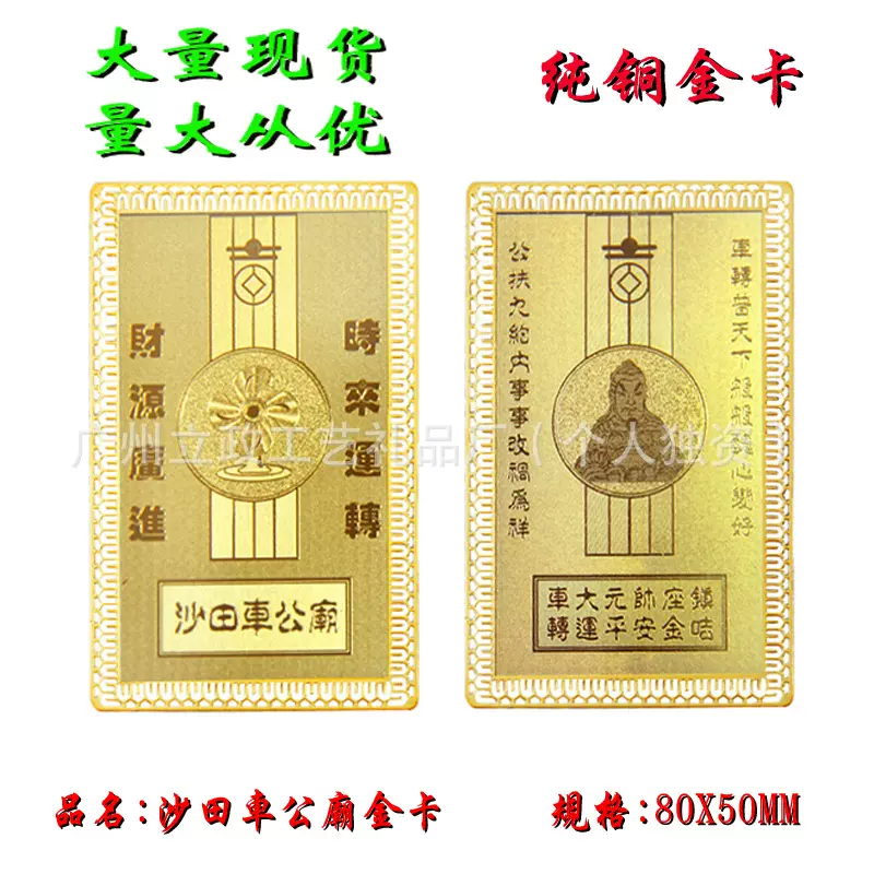 现货厂家直销香港沙田车公庙将军金卡大元帅护身铜卡供应随身保