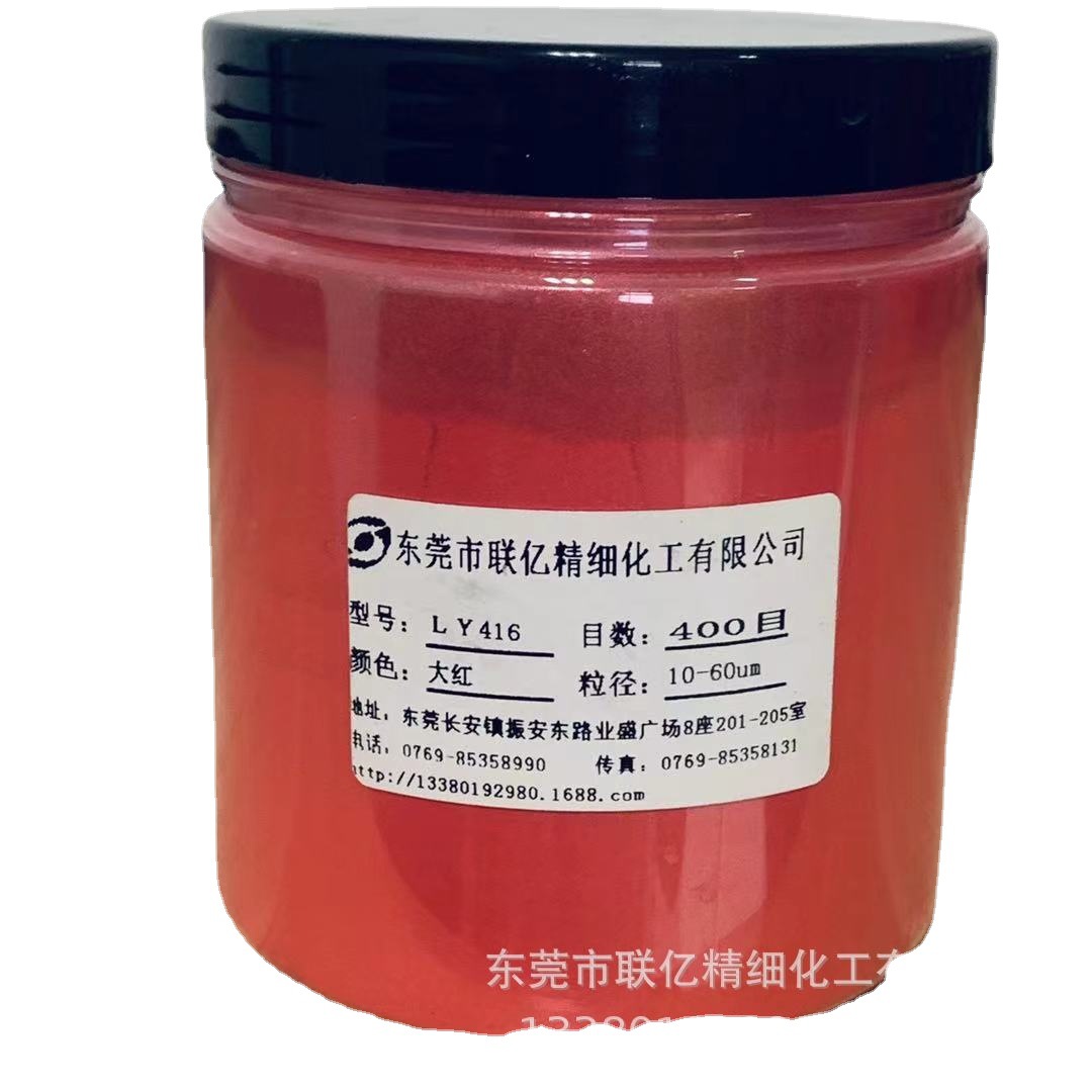 厂价直销 化妆品级  大红LY416珠光粉系列产品  及其他颜料的销售