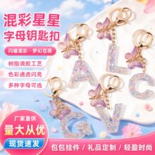 新款混彩五角星蝴蝶英文字母树脂钥匙扣时尚简约挂饰包包挂件