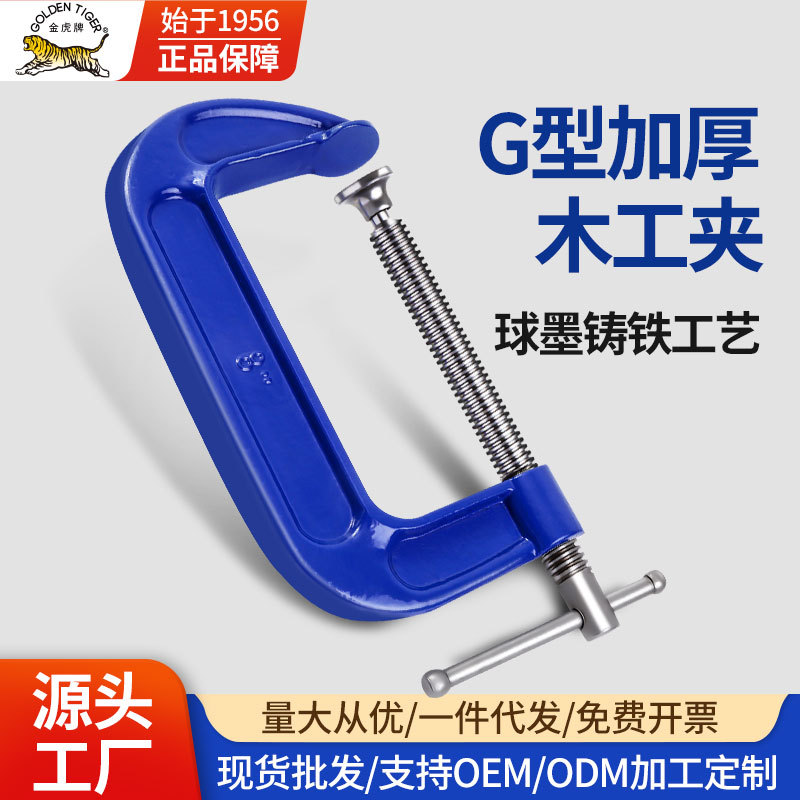金虎牌木工夹G型夹子通用G字夹 强力重型夹紧器 快速固定器g型