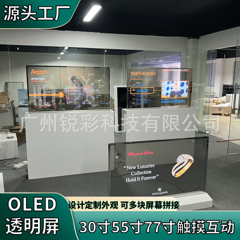 30寸55寸77寸透明OLED显示屏OLED透明屏触摸互动一体来图外观定制