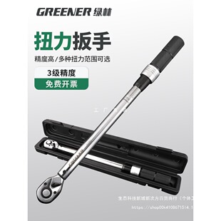 Green Forest Torque Wrench Adjustable Torque Wrench Quick Torque Plate High Precision Kg Wrench Auto Repair Spark Plug