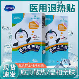 倍适威医用退热贴婴儿感冒宝宝成人物理降温幼儿儿童小孩退烧贴