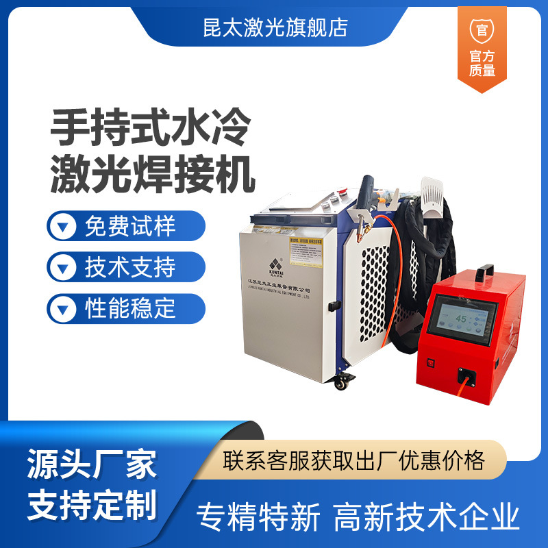 昆太激光2000W激光焊接机 手持式激光焊接机带轮可移动