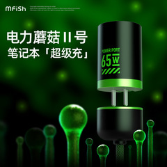 Blackfish Power Mushroom No. 2 charger 65W gallium nitride fast charging head Android multi-port mobile phone notebook universal