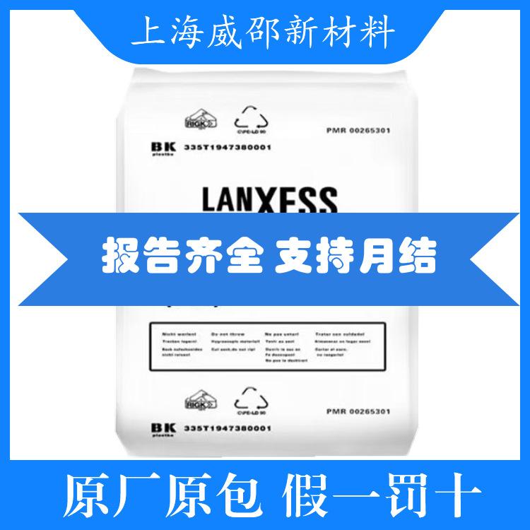 无卤阻燃PA66德国朗盛A30SFN31高抗冲注塑成型高流剂V0级塑胶原料