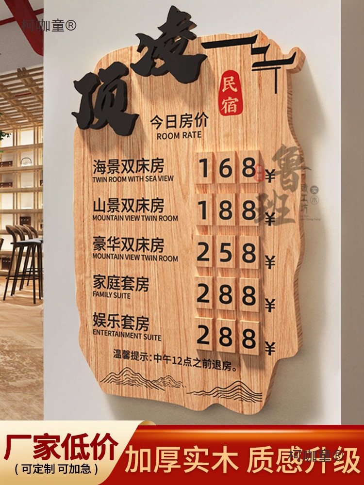 实木民宿价目表酒店展示牌宾馆前台房价显示牌房价牌挂牌麦太保