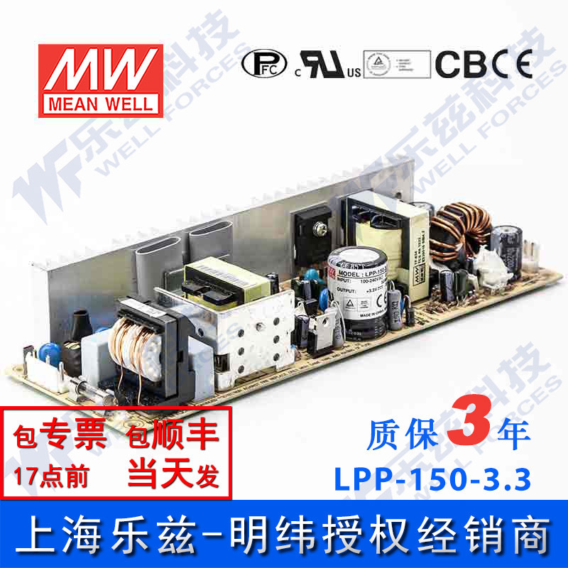 LPP-150-3.3台湾明纬150W3.3V直流稳压PCB裸板开关电源30A带PFC