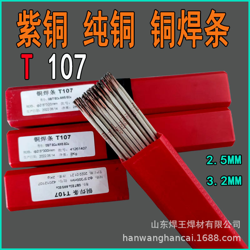 正品Cu107紫铜铜焊条ECu铜合金电焊条包邮手工