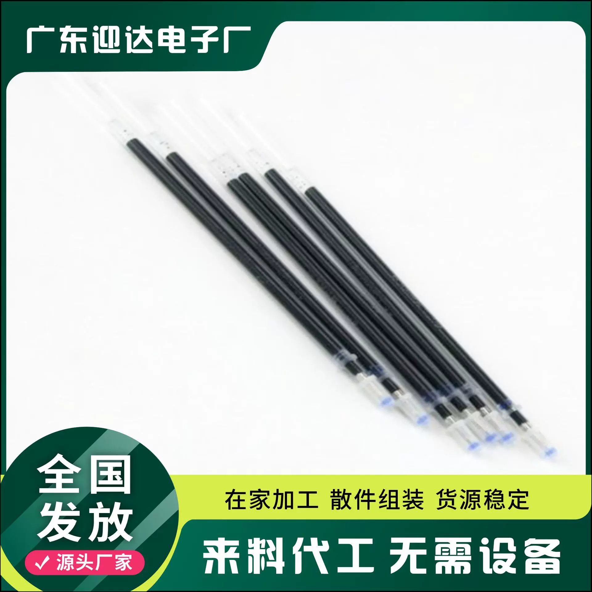 笔芯配件组装手工代加工电子产品组装外包在家加工加工外发在家做