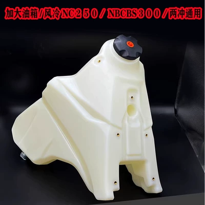 Kewei K16 Fuel Tank Kewei Fuel tank - enlarge-the-fuel-tank