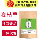北京同仁堂夏枯草白毛夏枯草