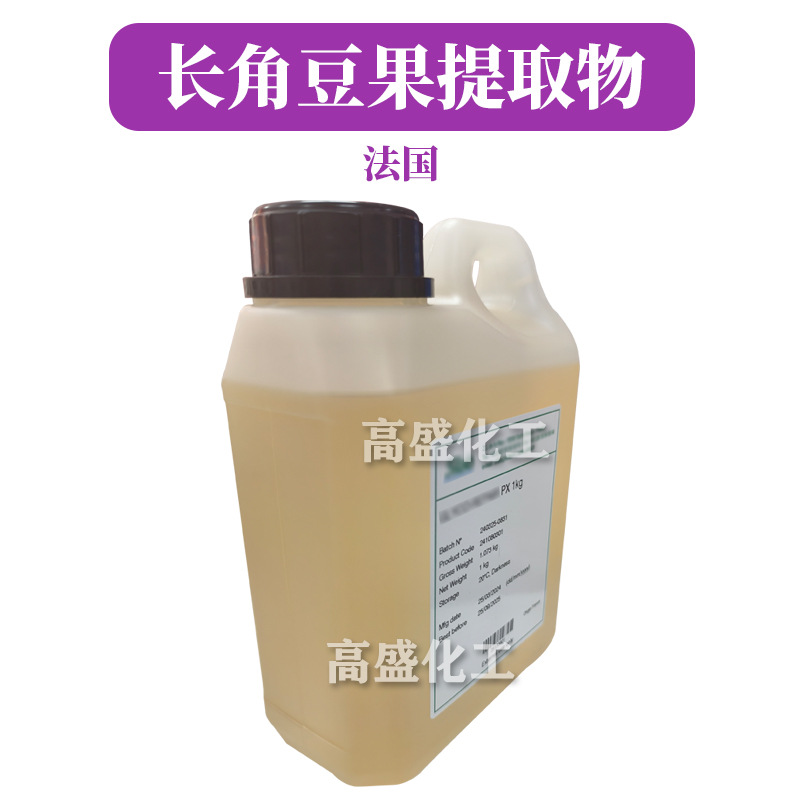 法国 GLYCO-REPAIR PX 长角豆果提取物 调节剂 护肤 原料 1kg
