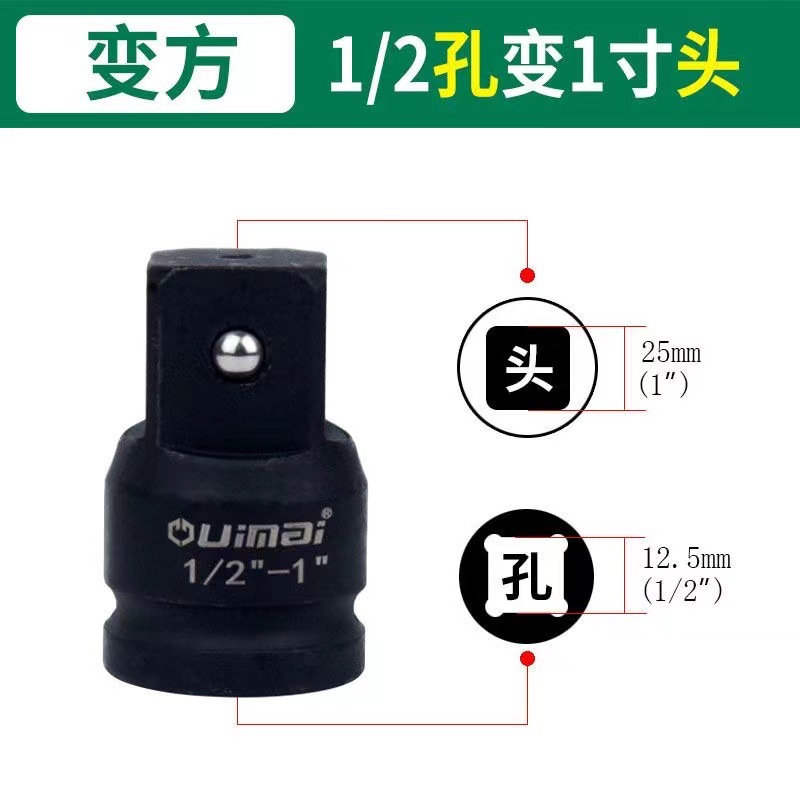 Reducción de conector de conversión de manga de pistola de aire cuadrado variable Cambio de 1 pulgada Cambio 3/4 Cambio 1/2 Cambio 3/8 cambio pequeño cambio medio cambio grande traje mediano