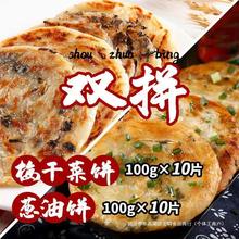 上海葱油饼手抓饼速冻20片葱油饼营养早餐老梅干菜包邮葱香味