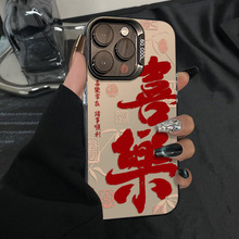 phone case喜乐适用苹果16/15/14Promax手机壳13/12/11彩银x/xr小