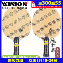 莹恋 STIGA斯帝卡斯蒂卡S2000 WRB乒乓球底板球拍纯木训练型正品