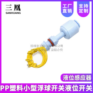 PP Plastic Small Float Switch Liquid Level Switch Water Level Switch Liquid Level Sensor Anti-corrosion Acid and Alkali Resistant 52MM