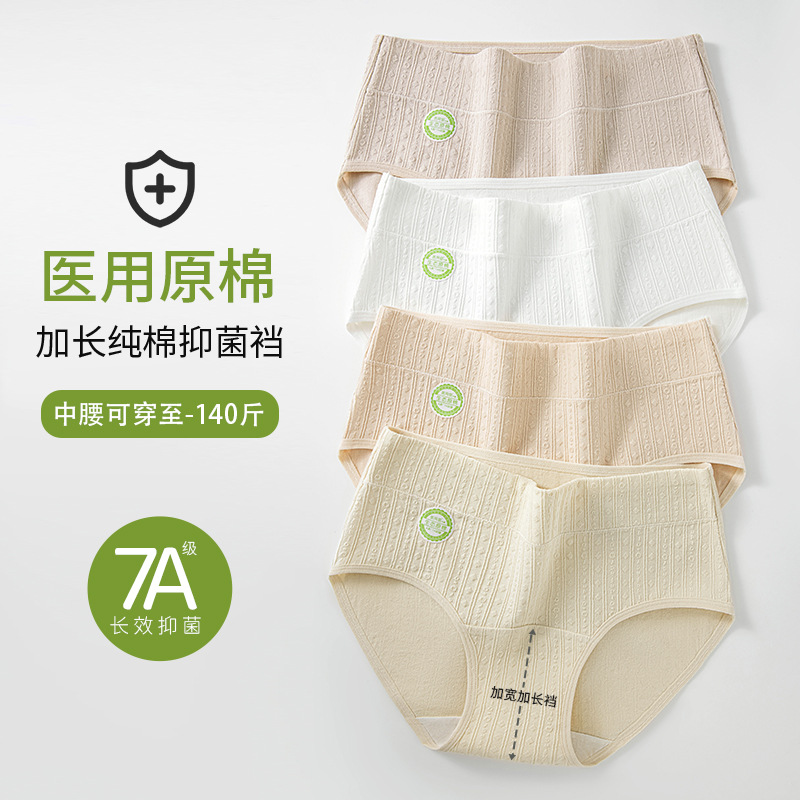Calzones de algodón puro modelo 2025, grado médico 7A, antibacterianos, 100% algodón, extendidos y anchos, anti-rozaduras, cintura media, para mujer