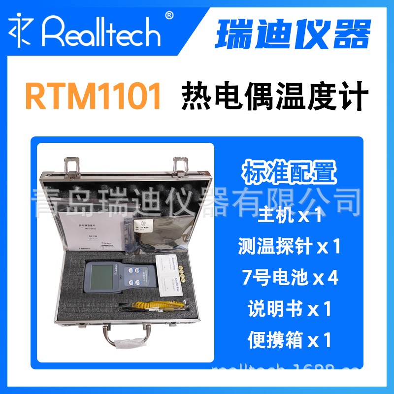 RTM1101高精度电热偶温度测量仪K/J/E/T/R/S/N型便携式数字温度表