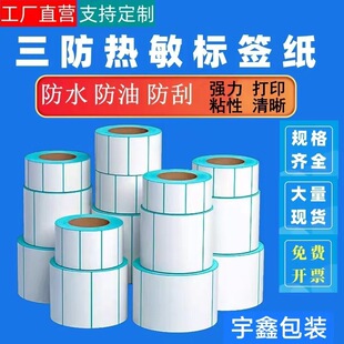 Three-Proof Thermal Label Paper Barcode Printing Self-Adhesive Label Paper Thermal Printing Paper Coated Paper Thermal Label Paper