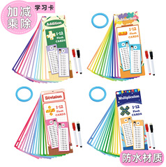 教育乗算算数学カード学習カードフラッシュカード乗法表3-12歳児童算数加減学習教具