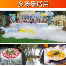 食用级干冰火锅饮品冒烟冷藏烟雾餐饮食品级造雾造景创意舞台包邮