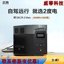 ECOFLOW���Ƶ�2max�����Դ220V܇�d¶�I������y�ԴDELTA 2 Max