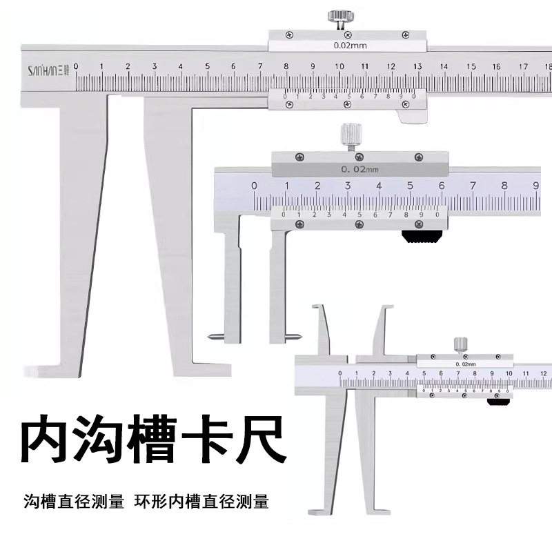 三韩申工内沟槽游标卡尺 双爪内径内测外钩槽长爪尺9-150-200-300