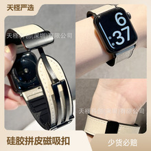 适用苹果手表iwatch12345678SE/Ultra新款硅胶拼皮磁吸扣表带钛色