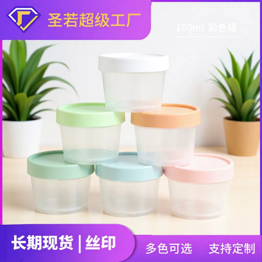 100ml软膜粉瓶橡皮泥盒绿茶清洁面膜泥膜包材水晶糖果PP塑料罐