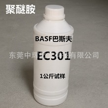 ���Ѱ�BASF��˹��EC301͸���h���̻���С���b��Ʒԇ򞄩