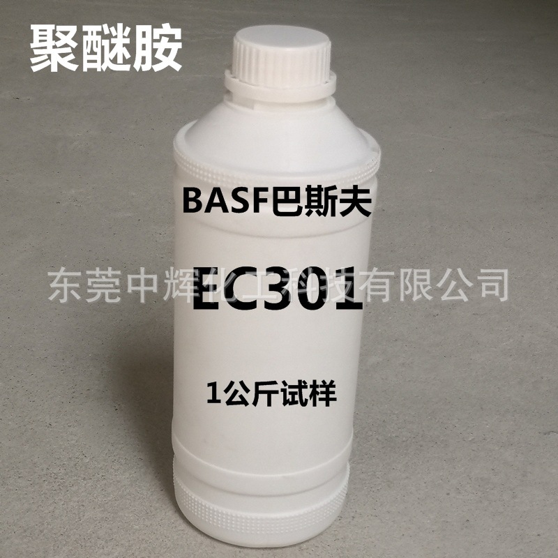 聚醚胺BASF巴斯夫EC301透明环氧固化剂小包装样品试验剂-阿里巴巴
