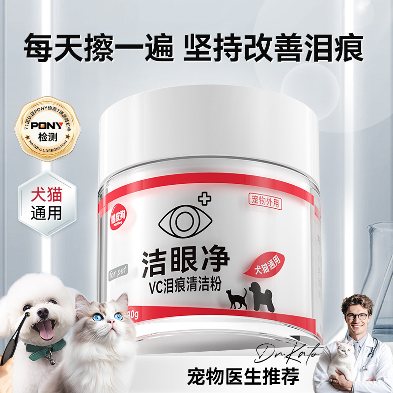 Polvo para marcas de lágrimas para mascotas, limpieza externa de ojos, gatos y perros, marcas de lágrimas, limpieza facial Garfield Bomei, productos para mascotas