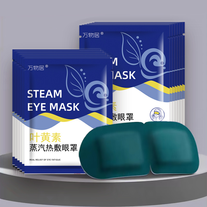 叶黄素眼罩成人护眼贴缓解眼疲劳热敷蒸汽眼罩青少年睡觉遮光眼贴|undefined