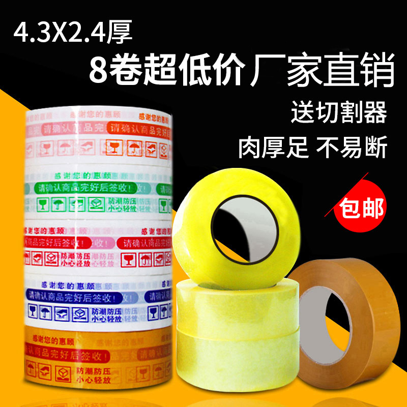 厂家批发透明胶带 快递打包包装封口胶带大卷警示语封箱宽胶带