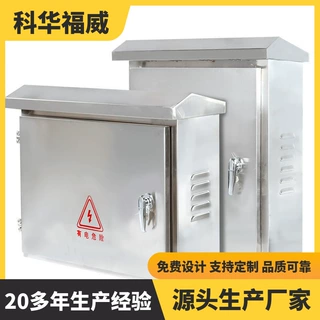 配电箱户外不锈钢动力室外防水防尘仪表监控箱电控箱厂家