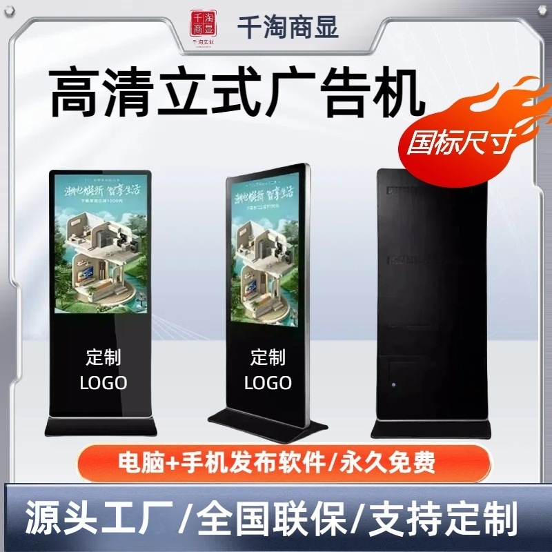 户外立式广告机显示屏信息发布分竖屏触摸落地高清液晶查询一体机