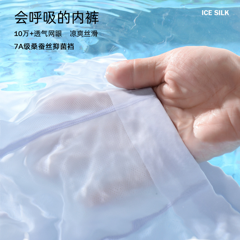 Ice silk men's underwear mulberry silk seamless sports quick-drying travel antibacterial high-end men's boxer shorts wholesale