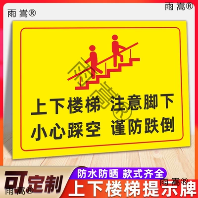 Watch out for safety signs underfoot, beware of slippery floors, be careful when stepping on warning signs, watch out for falls, be cautious when going up or down stairs
